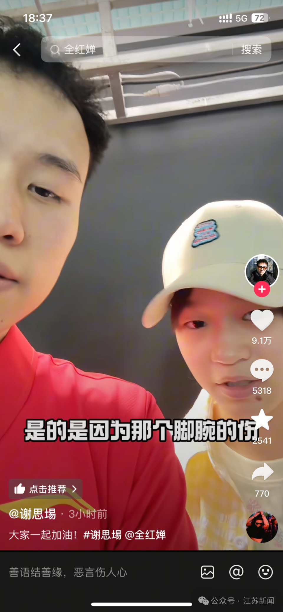 动员谢思埸, Ra, 将继续养伤