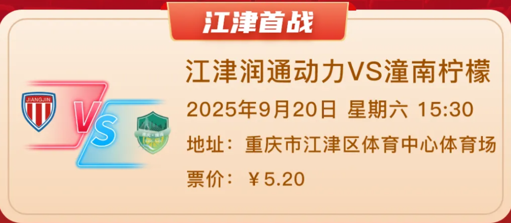 渝超, 江津润通动 渝超, 江津润通动